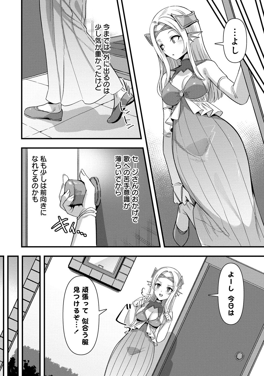 Isekai Yome Sagashi no Susume ~ 30-dai Dokushin Dansei wa, Monster Musume Kara Juyou ga aru Rashii ~ - Chapter 19.1 - Page 6